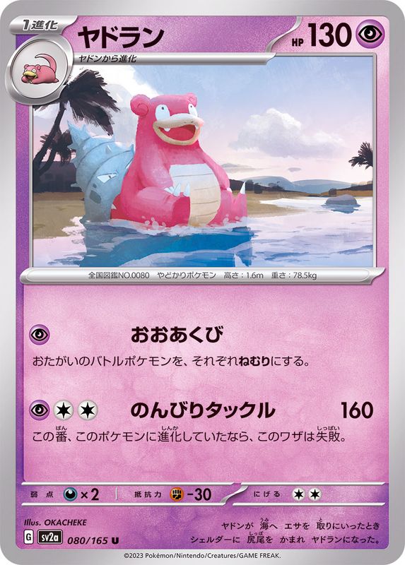 Pokemon Slowbro U 080/165 sv2a 151
