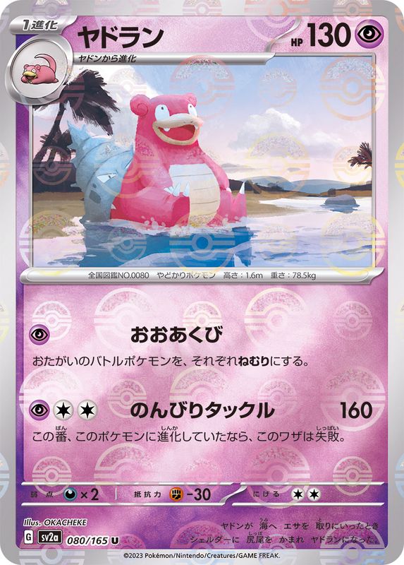Pokemon Slowbro U 080/165 sv2a 151 [REVERSE HOLO]