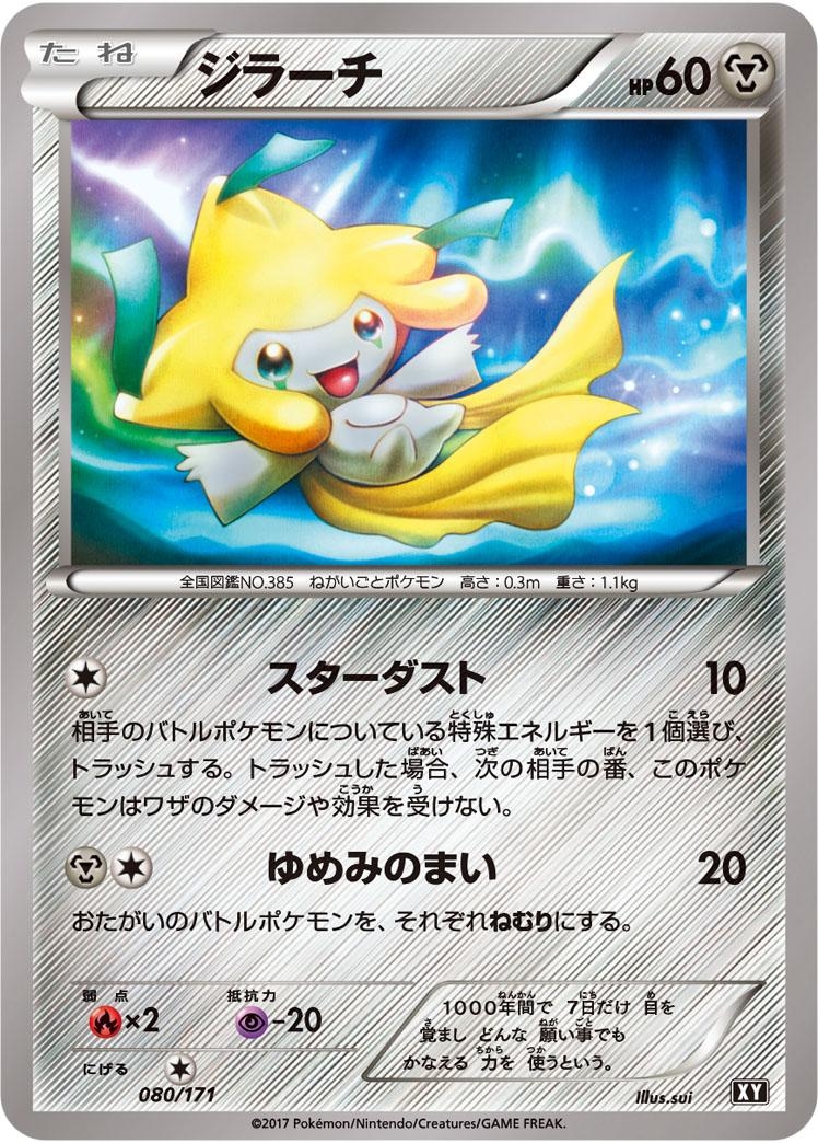 Jirachi  080/171 XY
