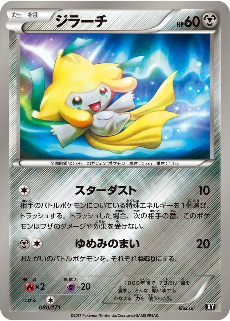 Jirachi  080/171 XY