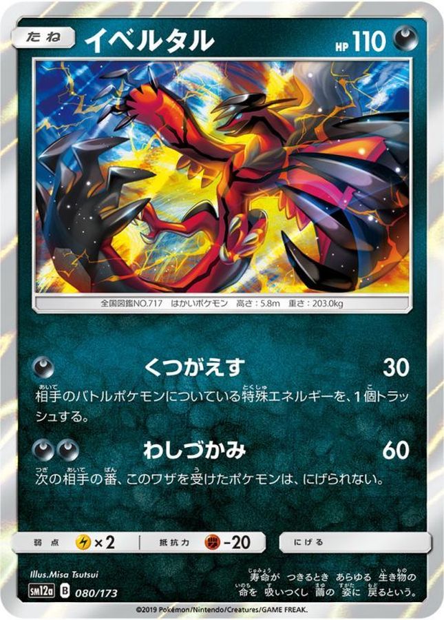 Pokemon Yveltal - 080/173 sm12a Tag All Stars