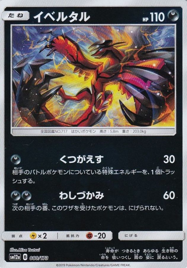 Yveltal  080/173 SM12A
