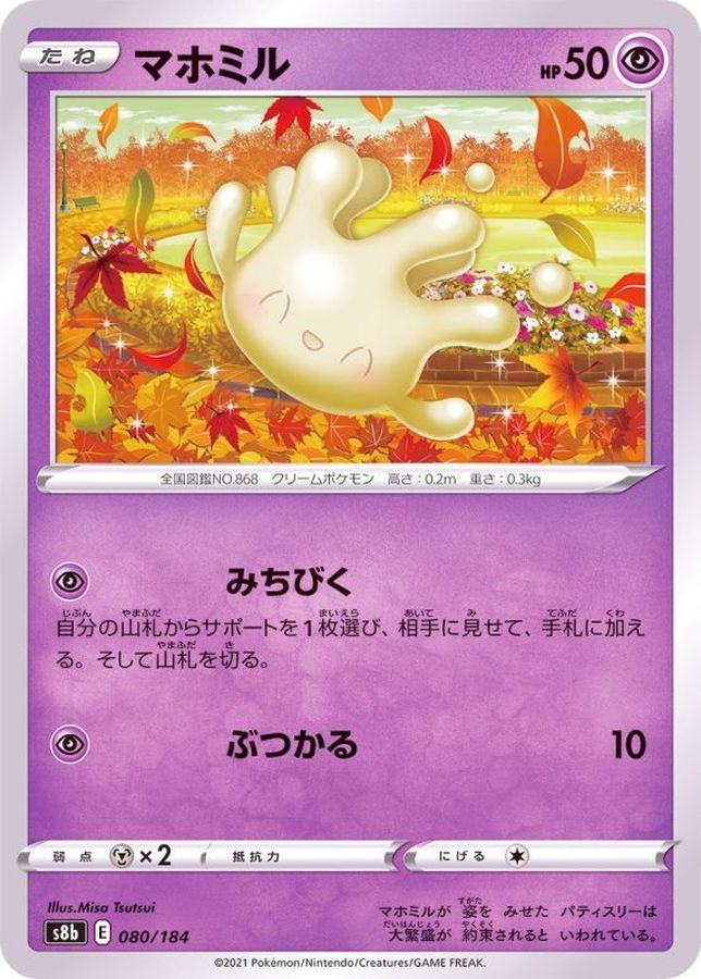 Pokemon Milcery - 080/184 s8b Vmax Climax