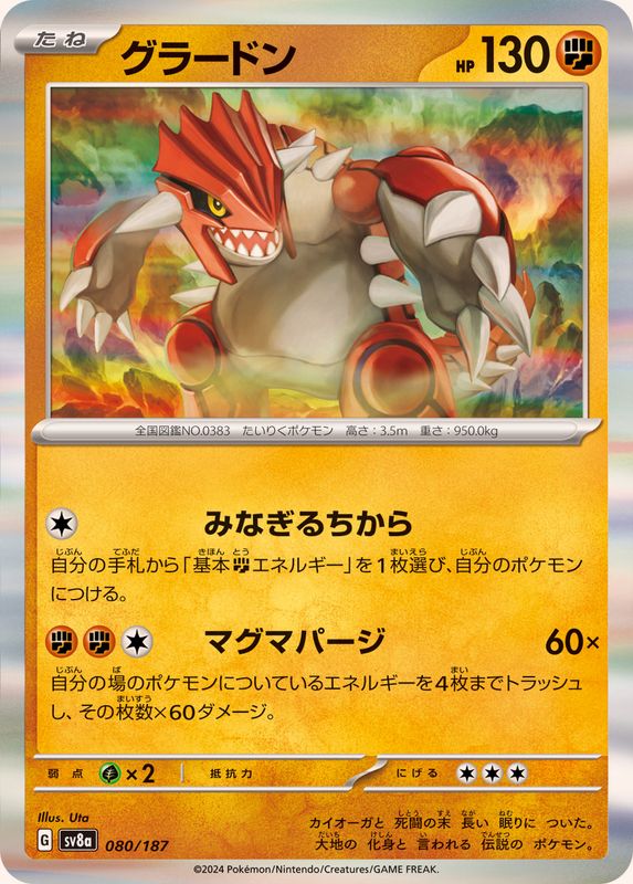 Pokemon Groudon - 080/187 sv8a Terastral Festival Ex