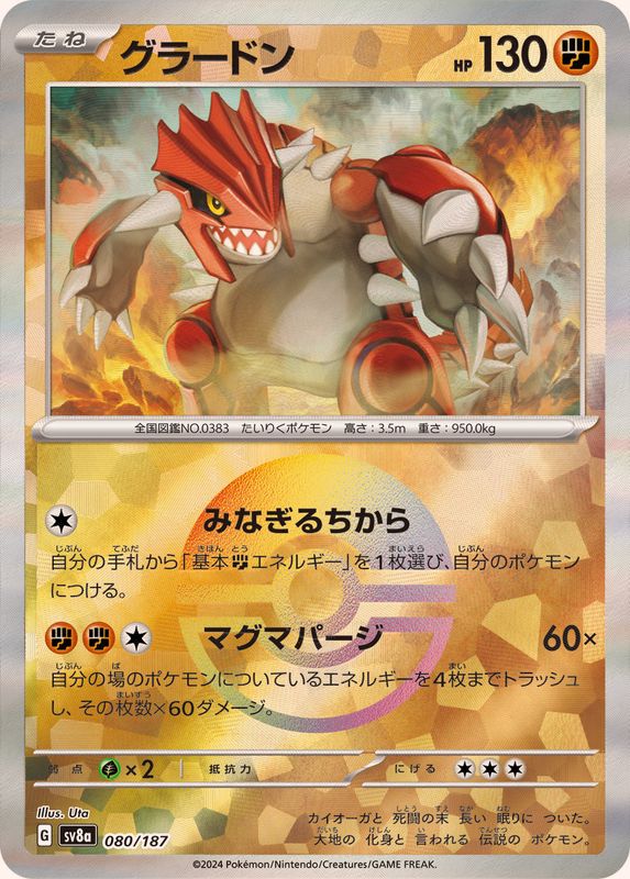 Pokemon Groudon - 080/187 sv8a Terastral Festival Ex [REVERSE HOLO]