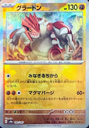 Pokemon Groudon - 080/187 sv8a Terastral Festival Ex [MASTER BALL REVERSE HOLO]