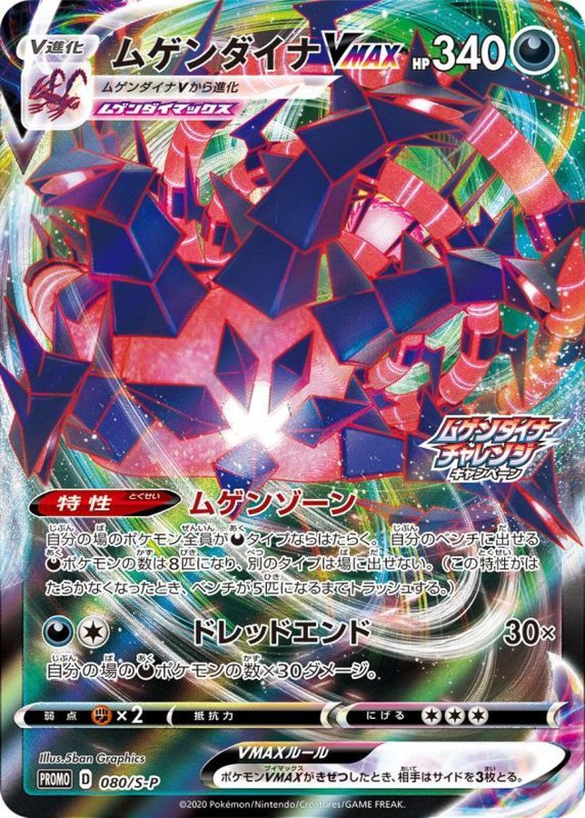 Pokemon Eternatus VMAX P 080/S-P promo Promo