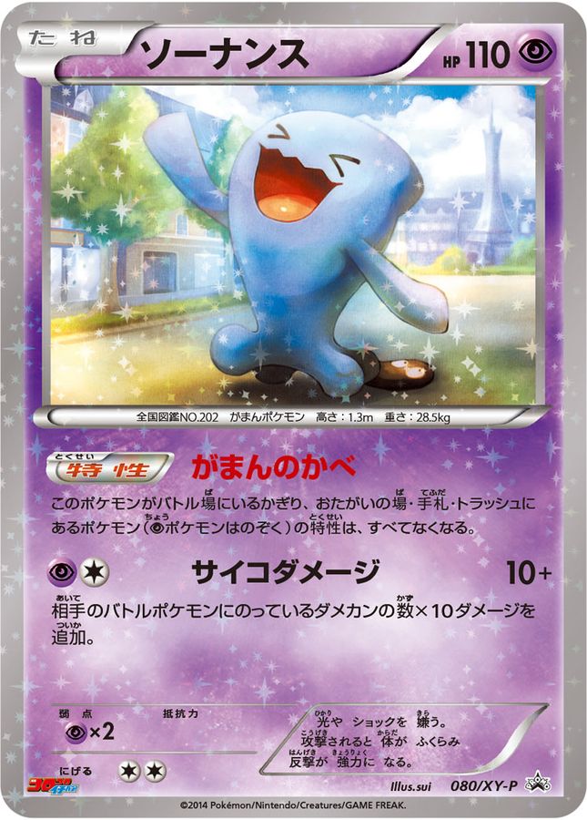 Wobbuffet P 080/XY-P PROMO