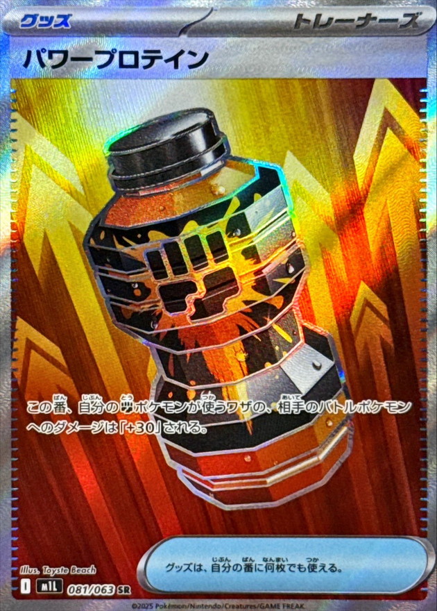 Pokemon Power Protein SR 081/063 m1l Mega Brave