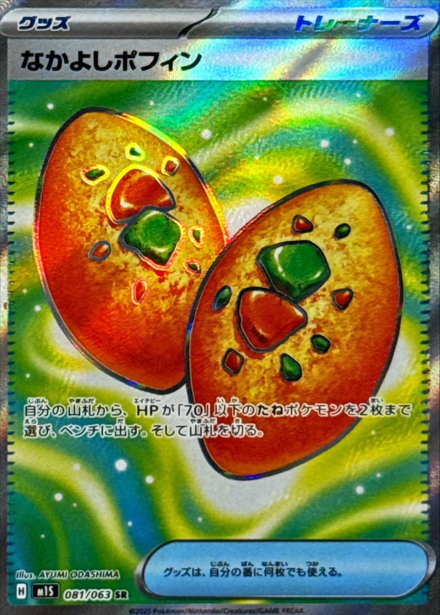 Pokemon Friendship Poffin SR 081/063 m1s Mega Symphonia