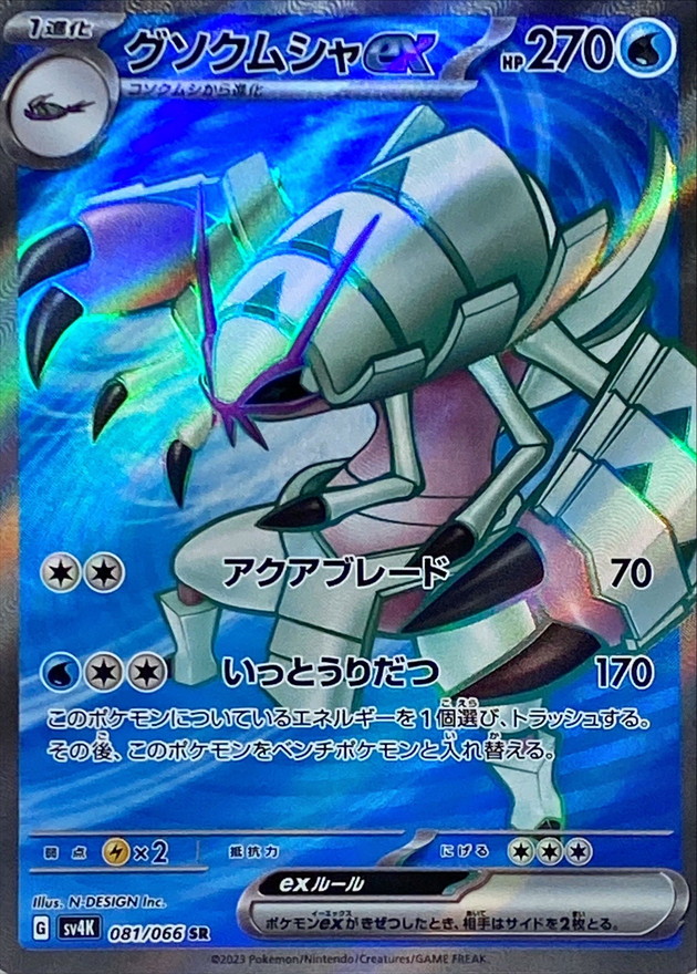 Pokemon Golisopod ex SR 081/066 sv4k Ancient Roar