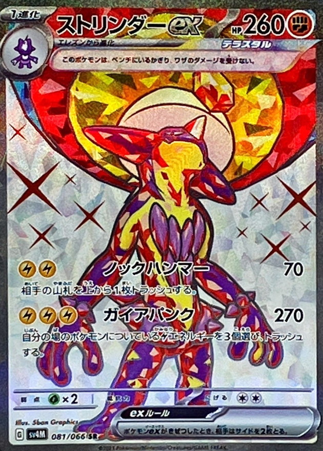 Pokemon Toxtricity ex SR 081/066 sv4m Future Flash