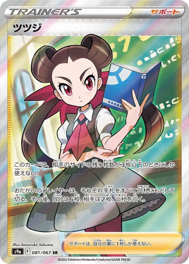 Pokemon Roxanne SR 081/067 s9a Battle Region