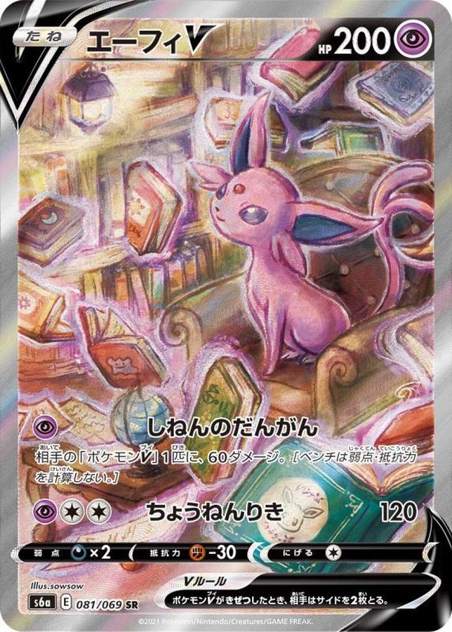 Pokemon Espeon V SR 081/069 s6a Eevee Heroes