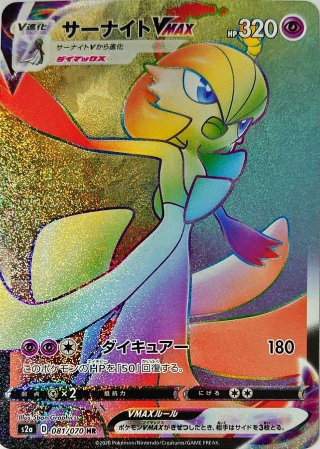 Gardevoir VMAX HR 081/070 S2A