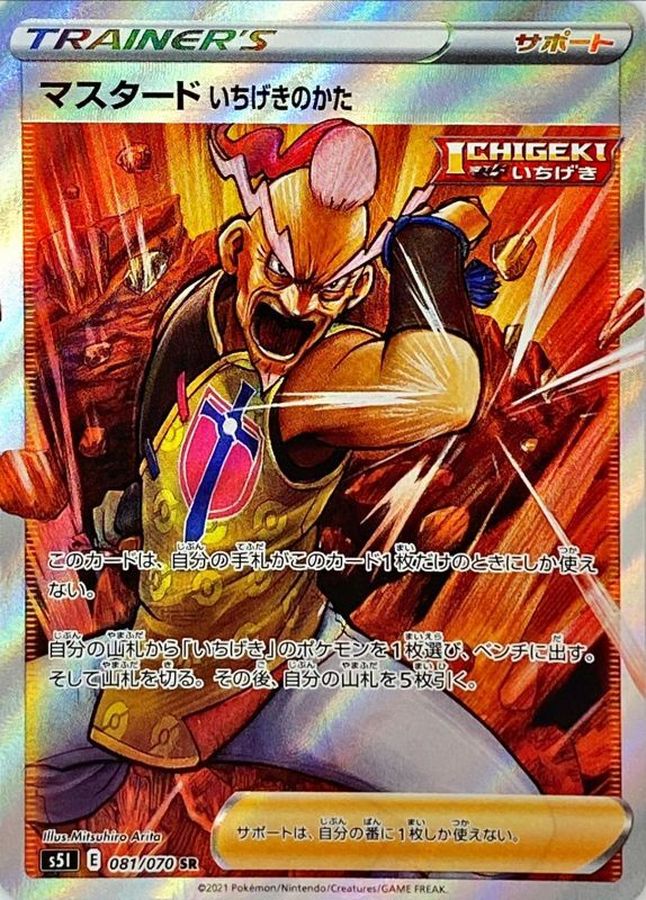 Pokemon Single Strike Style Mustard SR 081/070 s5i Strike Master