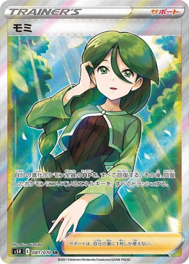 Pokemon Cheryl SR 081/070 s5r Rengeki Master