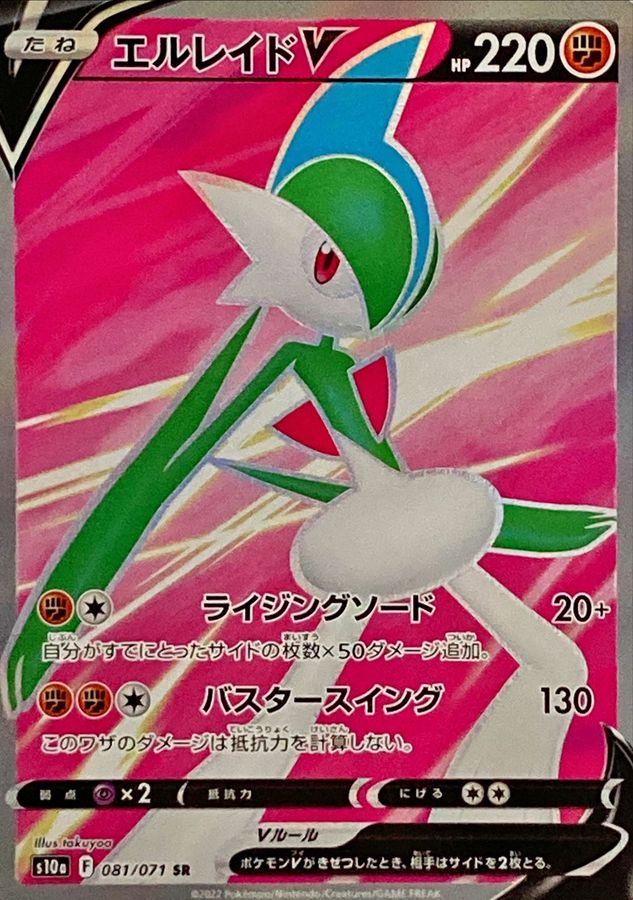 Pokemon Gallade V SR 081/071 s10a Dark Phantasma