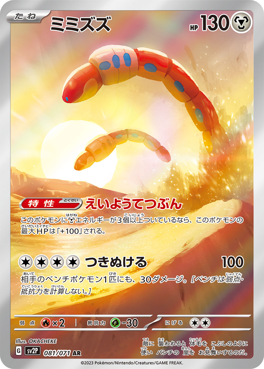 Pokemon Orthworm AR 081/071 sv2p Snow Hazard