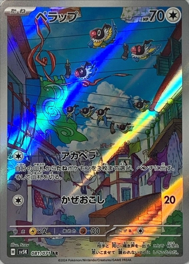 Pokemon Chatot AR 081/071 sv5k Wild Force