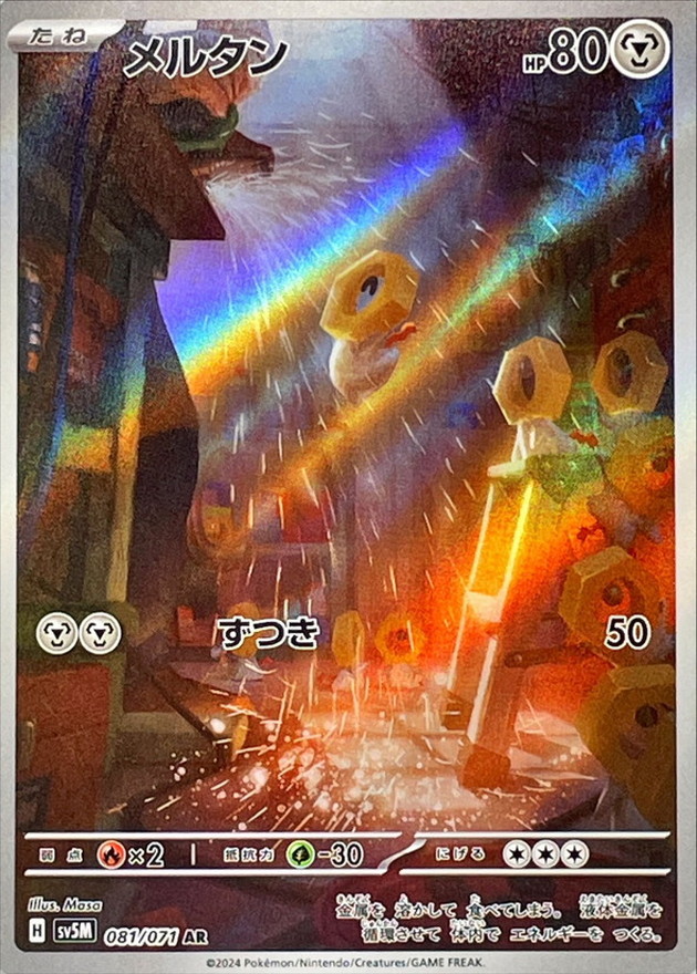 Pokemon Meltan AR 081/071 sv5m Cyber Judge