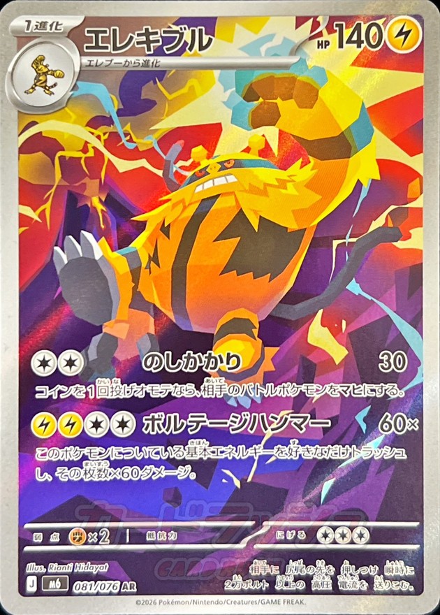 Electivire AR 081/076 M6