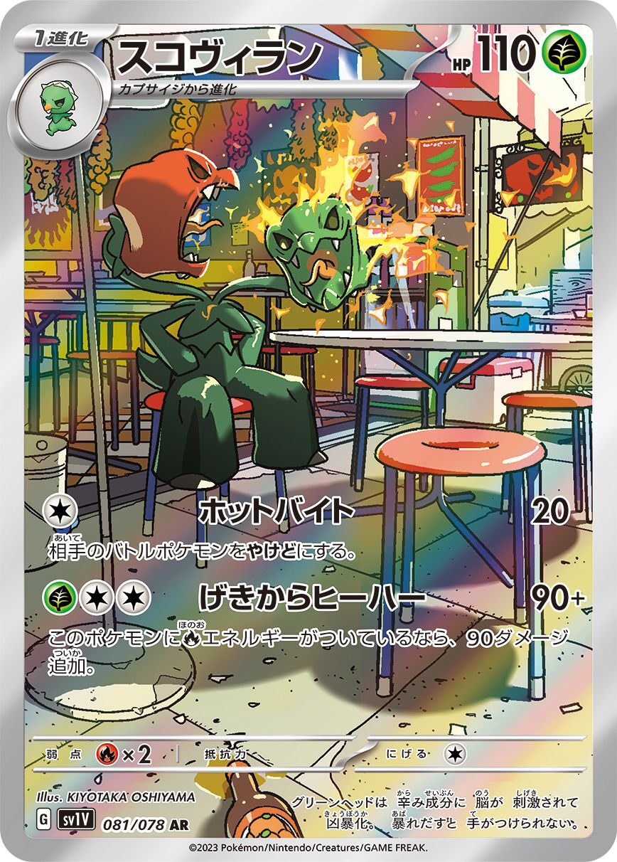 Pokemon Scovillain AR 081/078 sv1v Violet Ex