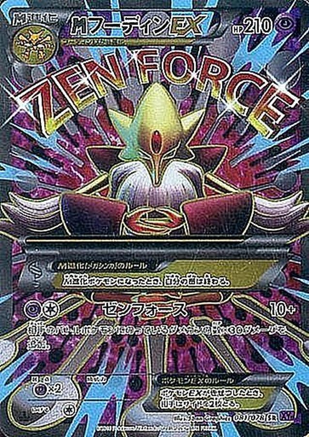 M Alakazam EX SR 081/078 XY10