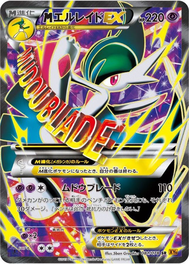 M Gallade EX SR 081/078 XY6