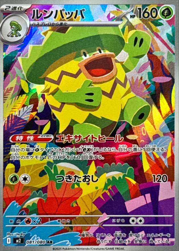 Pokemon Ludicolo AR 081/080 m2 Inferno X