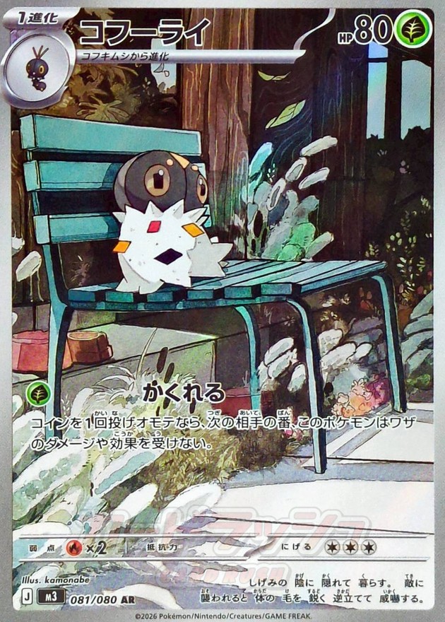 Pokemon Spewpa AR 081/080 m3 Nihil Zero