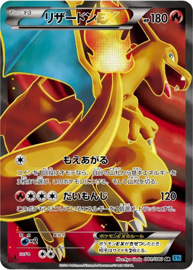 Charizard EX SR 081/080 XY2