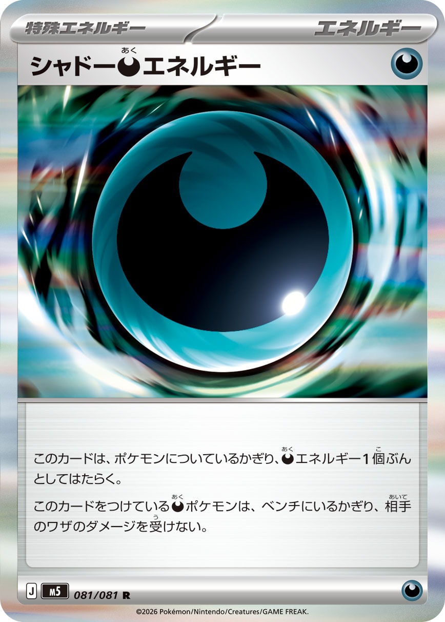Shadow Darkness Energy R 081/081 M5