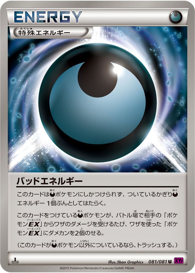 Dangerous Energy U 081/081 XY7