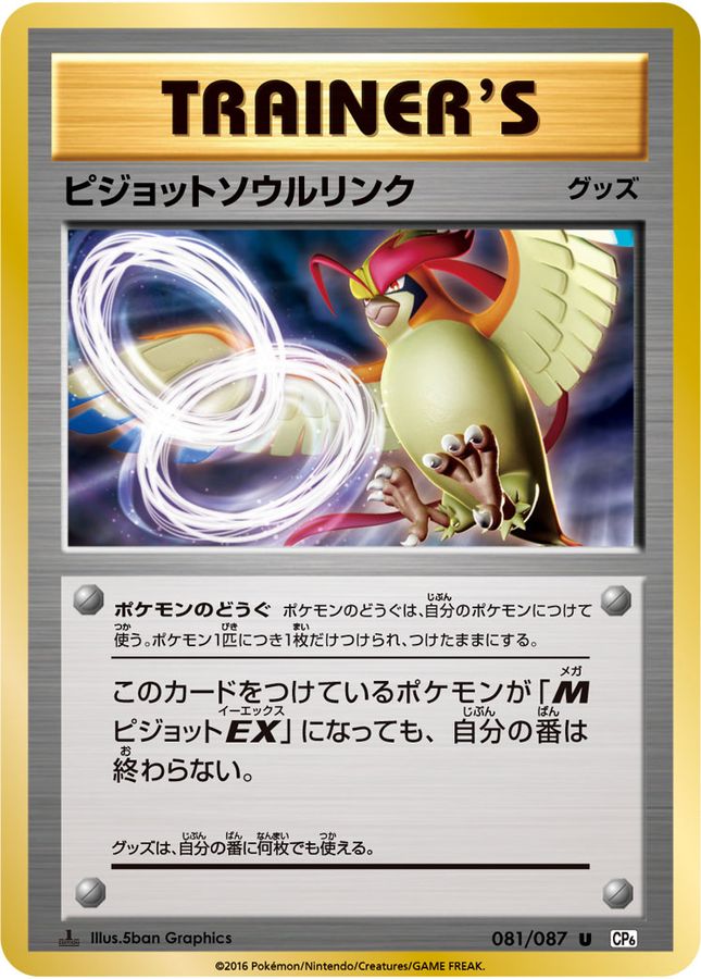 Pidgeot Spirit Link U 081/087 CP6