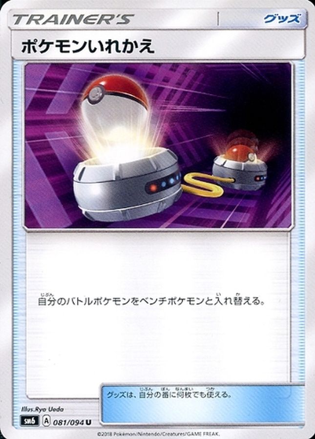 Pokemon Switch U 081/094 sm6 Forbidden Light