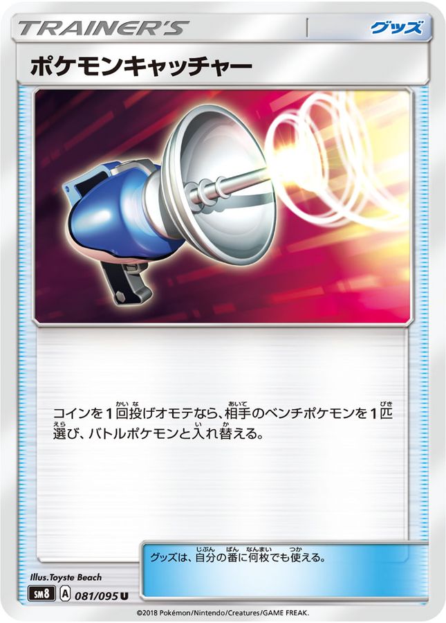 Pokemon Pokemon Catcher U 081/095 sm8 Explosive Impact