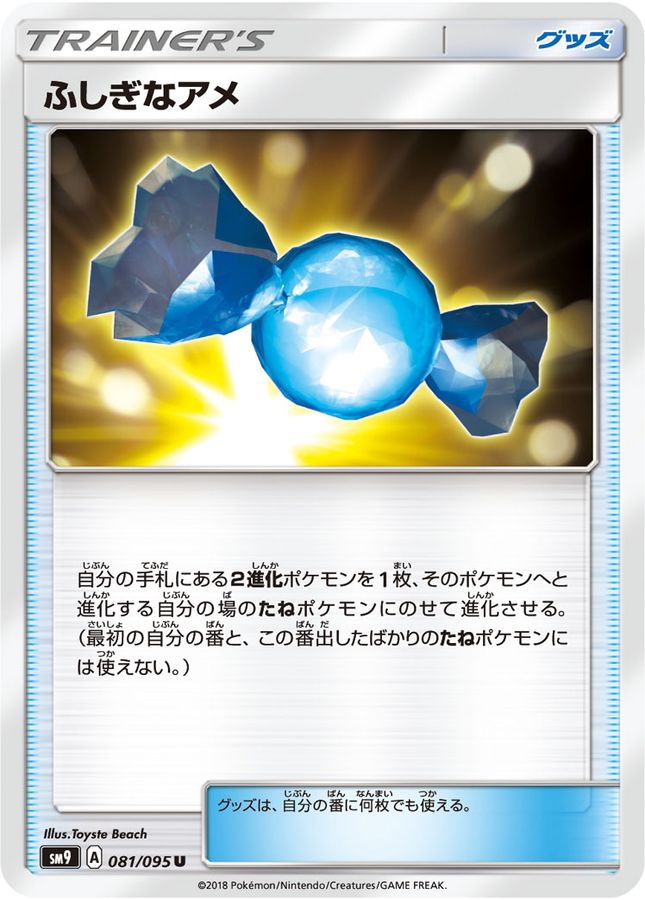 Rare Candy U 081/095 SM9
