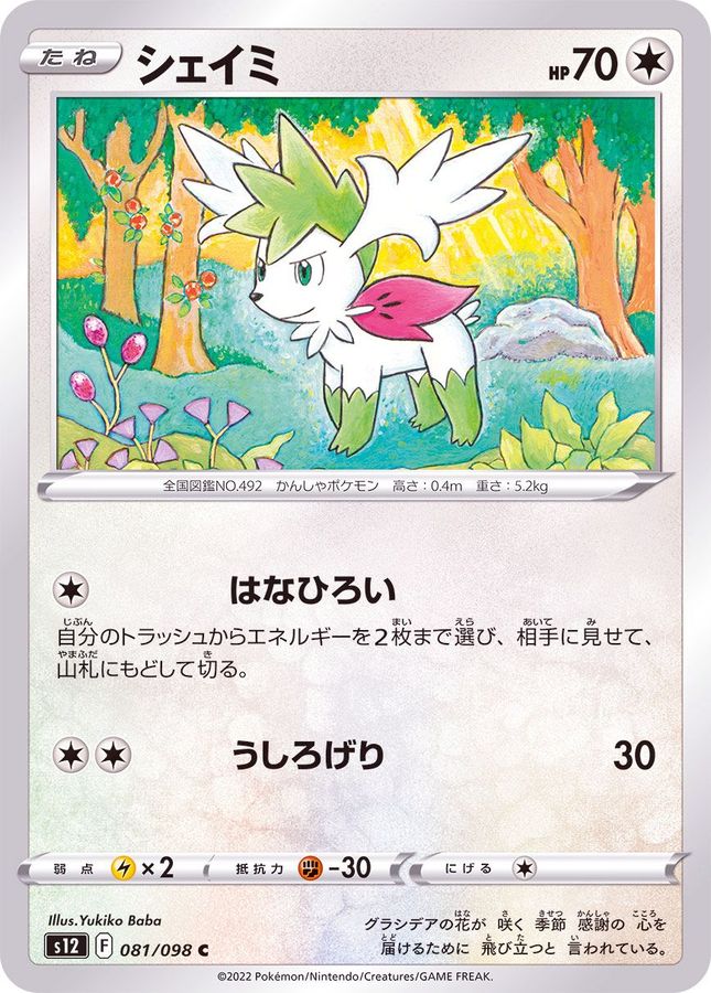 Pokemon Shaymin C 081/098 s12 Paradigm Trigger