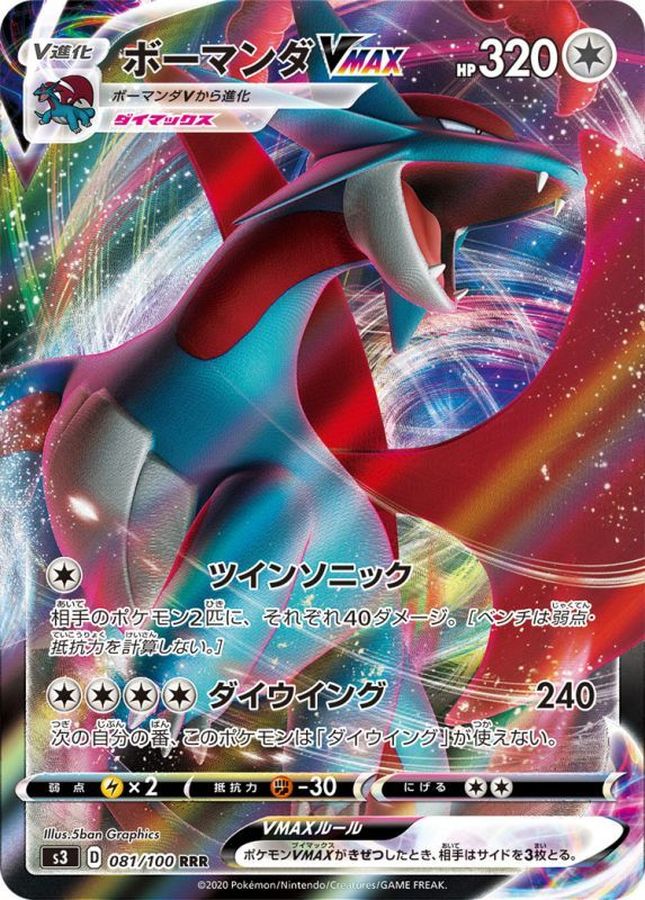 Pokemon Salamence VMAX RRR 081/100 s3 Legendary Heartbeat
