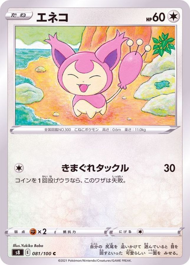 Pokemon Skitty C 081/100 s8 Fusion Arts