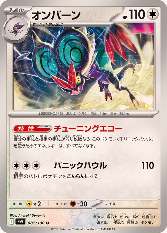 Pokemon Noivern U 081/100 sv9 Battle Partners