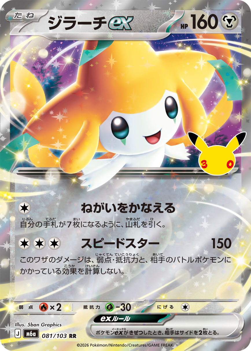 Jirachi ex RR 081/103 M6A