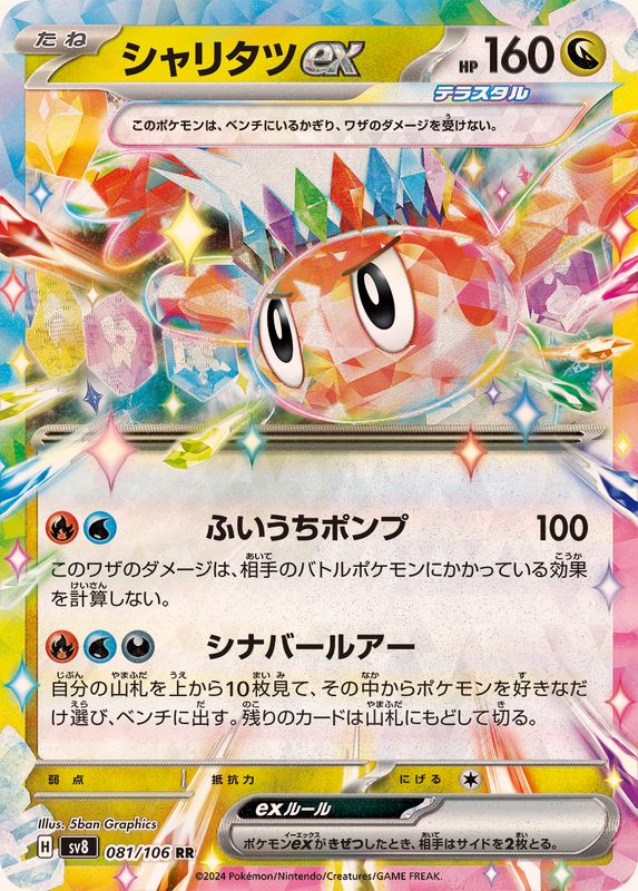 Pokemon Tatsugiri ex RR 081/106 sv8 Super Electric Breaker