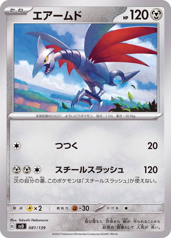 Pokemon Skarmory - 081/139 svd Ex Start Deck
