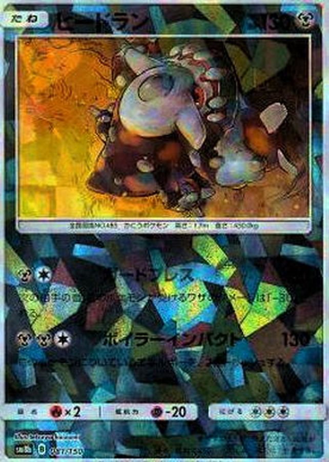 Pokemon Heatran - 081/150 sm8b Gx Ultra Shiny [REVERSE HOLO]