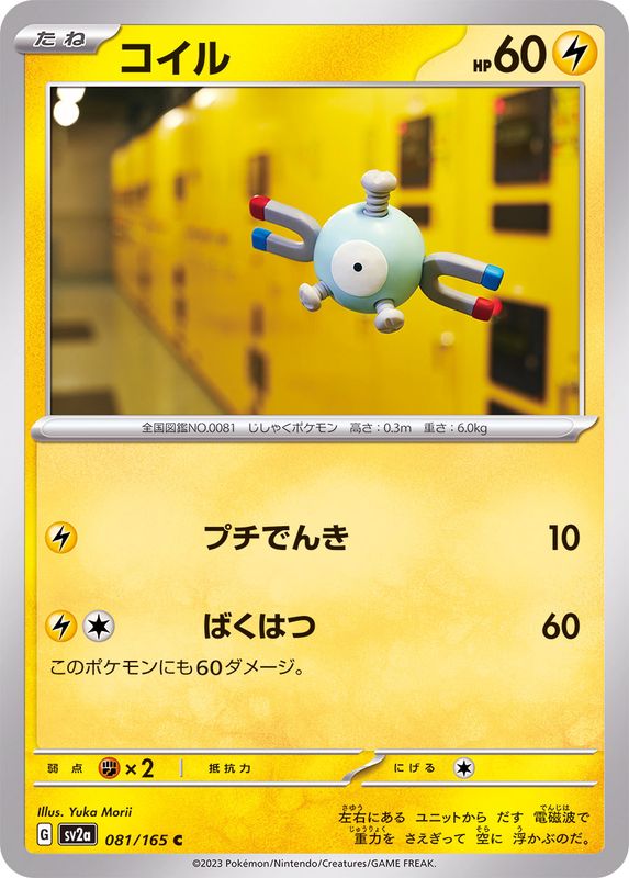 Pokemon Magnemite C 081/165 sv2a 151