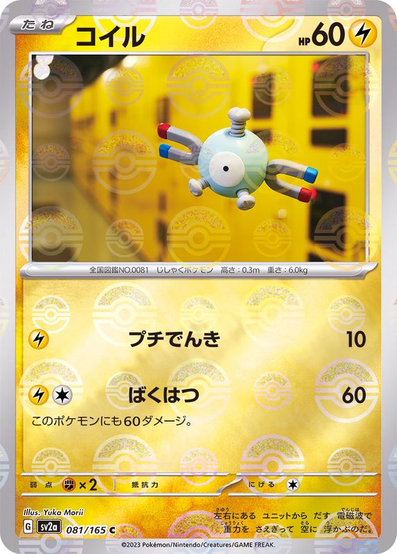 Pokemon Magnemite C 081/165 sv2a 151 [REVERSE HOLO]