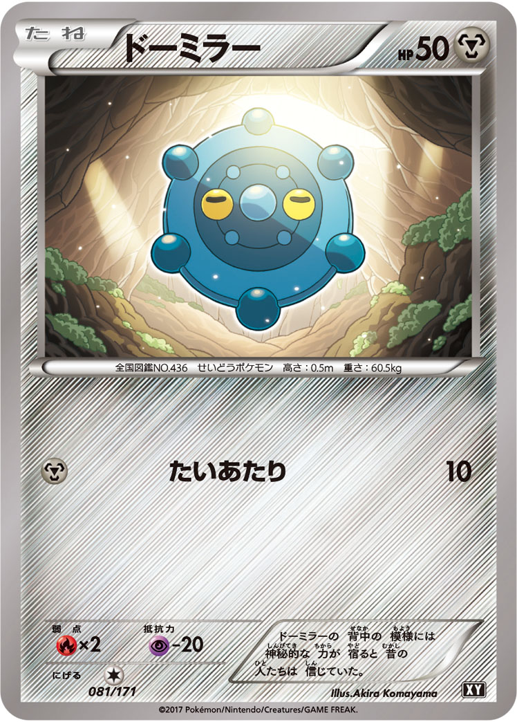 Bronzor  081/171 XY