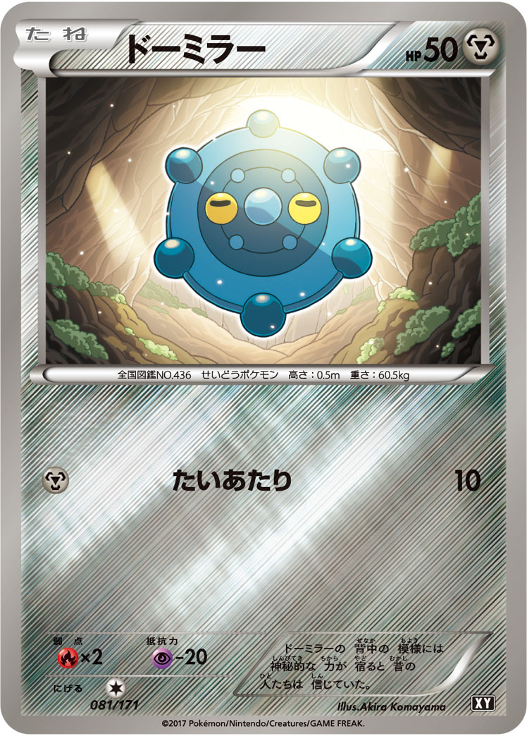 Bronzor  081/171 XY